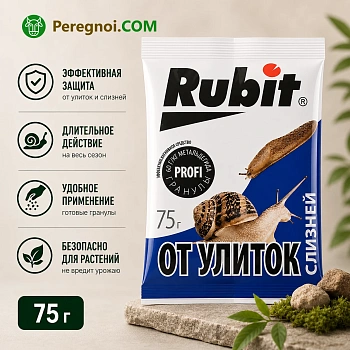 Средство от улиток Rubit