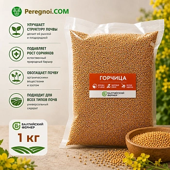 Семена горчицы