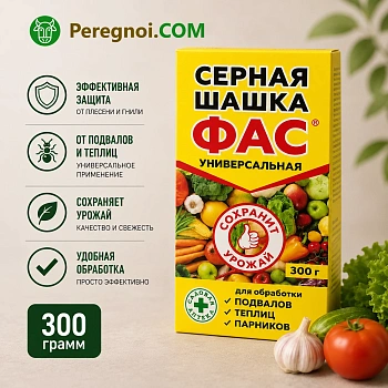 Серная шашка ФАС