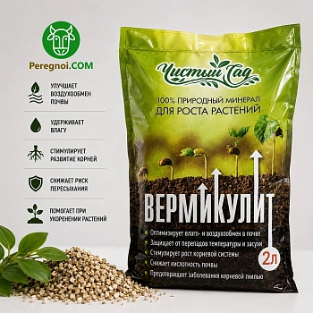 Вермикулит