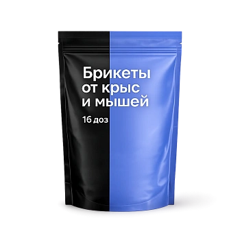 Брикеты от крыс и мышей 16 доз