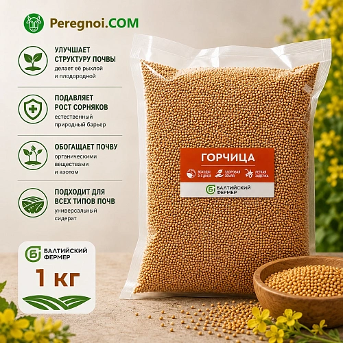 Семена горчицы 1 кг