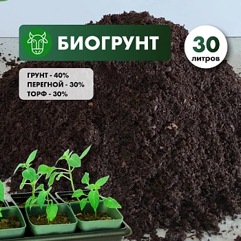 Почвогрунт «Биогрунт» (перегной, торф, грунт) в мешках 30л.